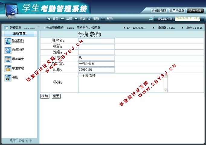 学生管理系统